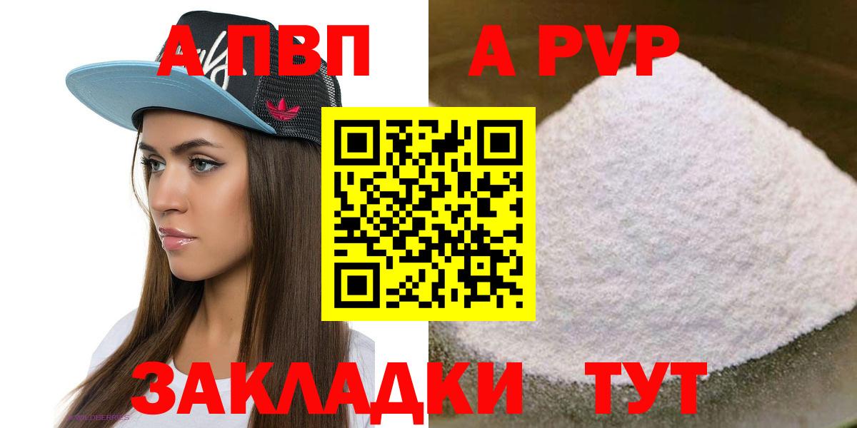А ПВП VHQ  Вход с VPN  магазин    Лысьва  APVP СК КРИС 