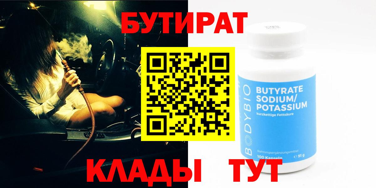 Лысьва  Бутират 99%  Вход с VPN 