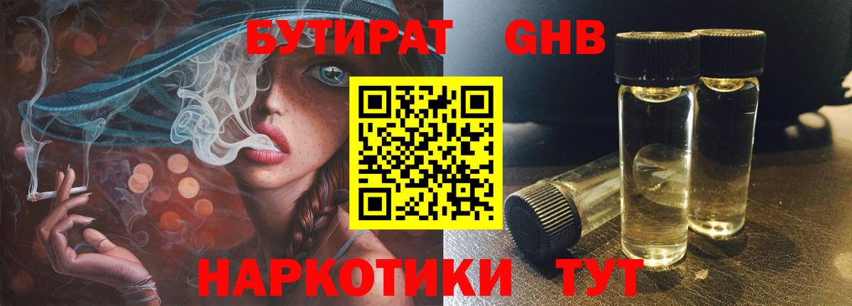 Бутират 99% Лысьва