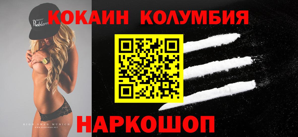 Кокаин Колумбийский Лысьва