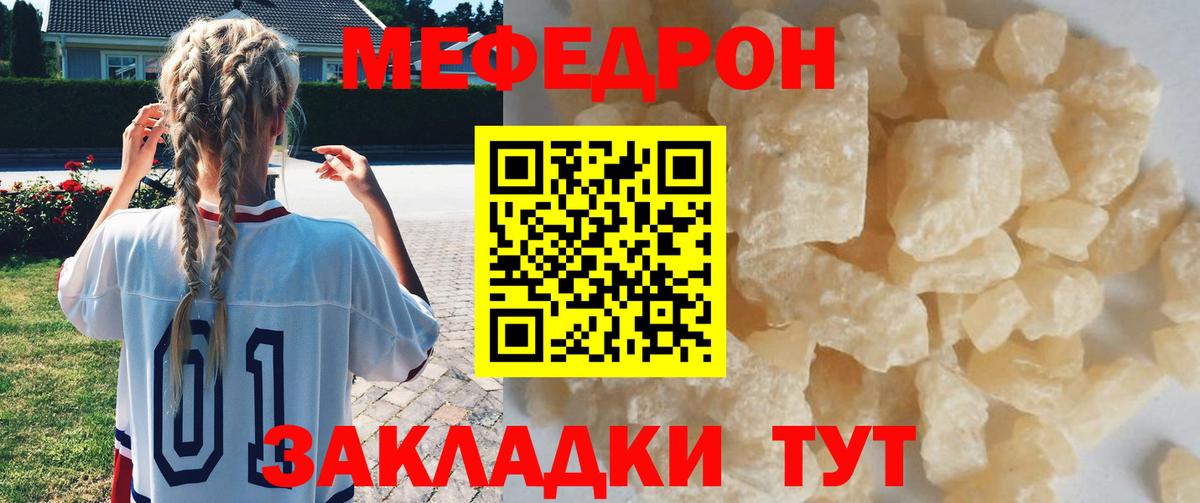 Лысьва  МЯУ-МЯУ кристаллы  МЯУ-МЯУ  МЕФ мяу мяу  Вход с VPN 